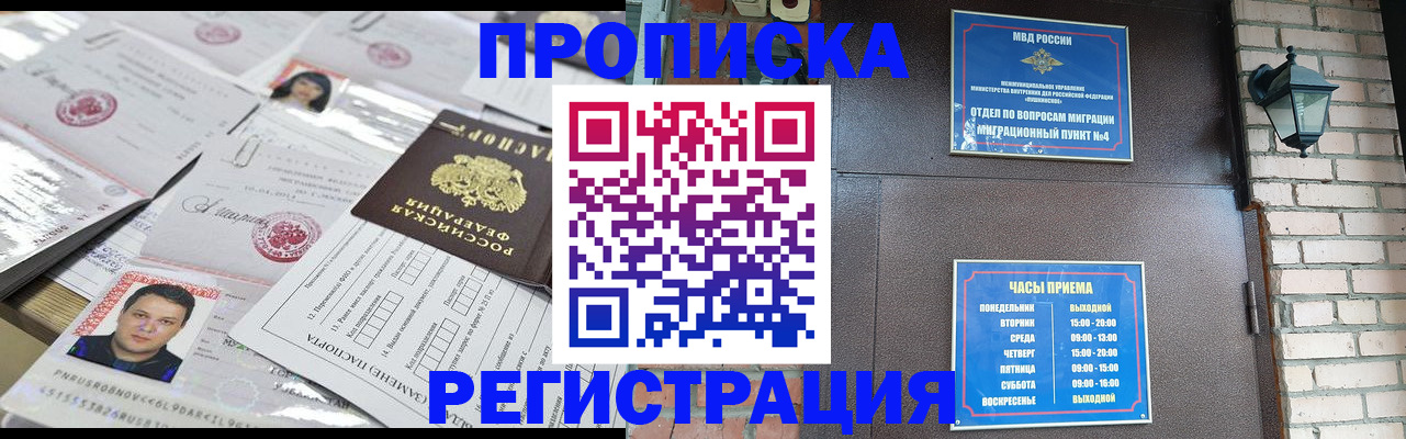 временная регистрация в квартире в Карабаше